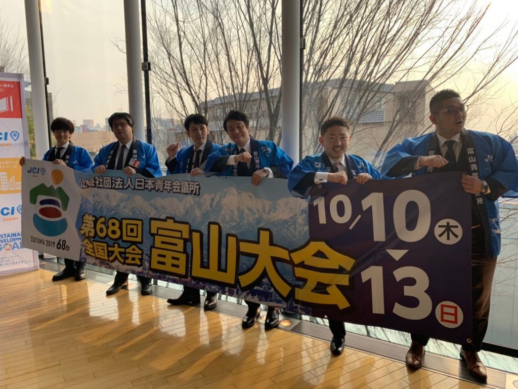 Jci 金沢会議 2019 公益社団法人高松青年会議所